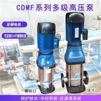 自来水增压CDMF立式多级离心泵工业清洗