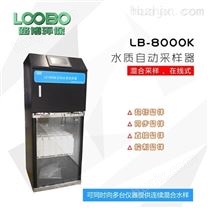 LB-8000K-超标留样器AB桶混合水质采样器