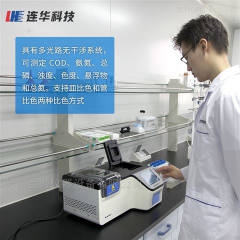 连华LH-FE-100连华科技 铁试剂LH-FE-100简化测量步骤