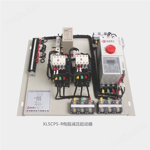 XLSCPS-R电阻减压起动器控制与保护开关电器