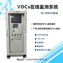 非甲烷总烃VOCs在线监测系统,在线voc检测仪