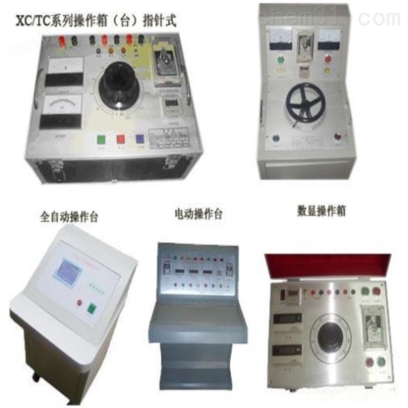 供应XC试验变压器控制台