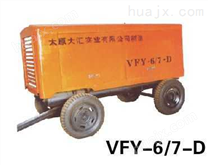 VFY-6/7-DVF型移动系列活塞式空压机