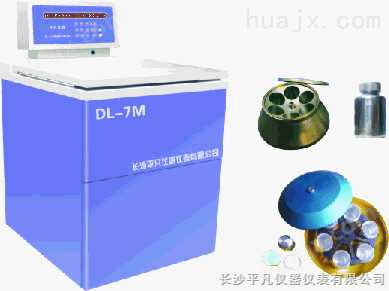 DL-6M/MC DL-7M/MC大容量低速冷冻离心机 