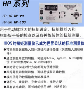 HP-100数字扭力测试仪